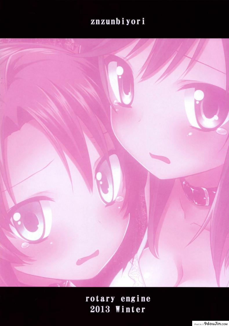อ่านโดจิน Zun Zun Biyori (Non Non Biyori) แปลไทย (C85) [Rotary Engine (Kannazuki Motofumi)] หน้าที่ 21