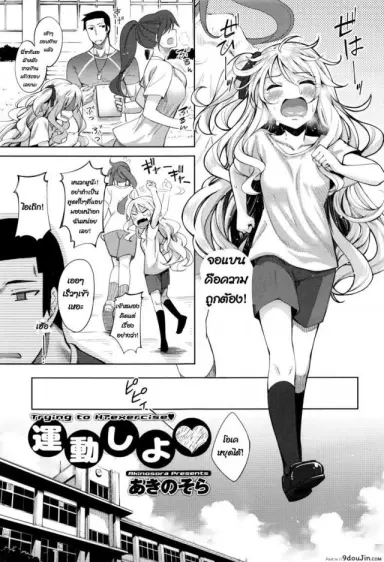 Undou Shiyo – Trying to H?exercise♥ แปลไทย