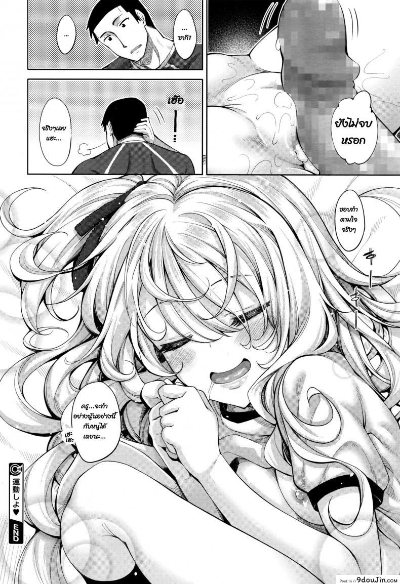 อ่านโดจิน Undou Shiyo – Trying to H?exercise♥ แปลไทย หน้าที่ 22