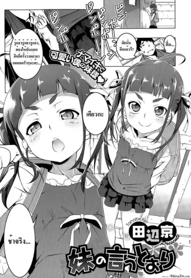 Imouto no Iu Toori | As My Little Sister Says แปลไทย [Tanabe Kyou] (COMIC Megastore Alpha 2015-06)