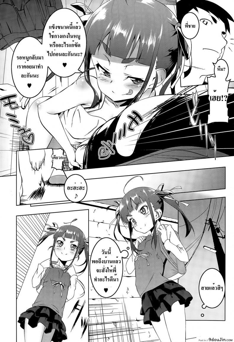 อ่านโดจิน Imouto no Iu Toori | As My Little Sister Says แปลไทย [Tanabe Kyou] (COMIC Megastore Alpha 2015-06) หน้าที่ 8