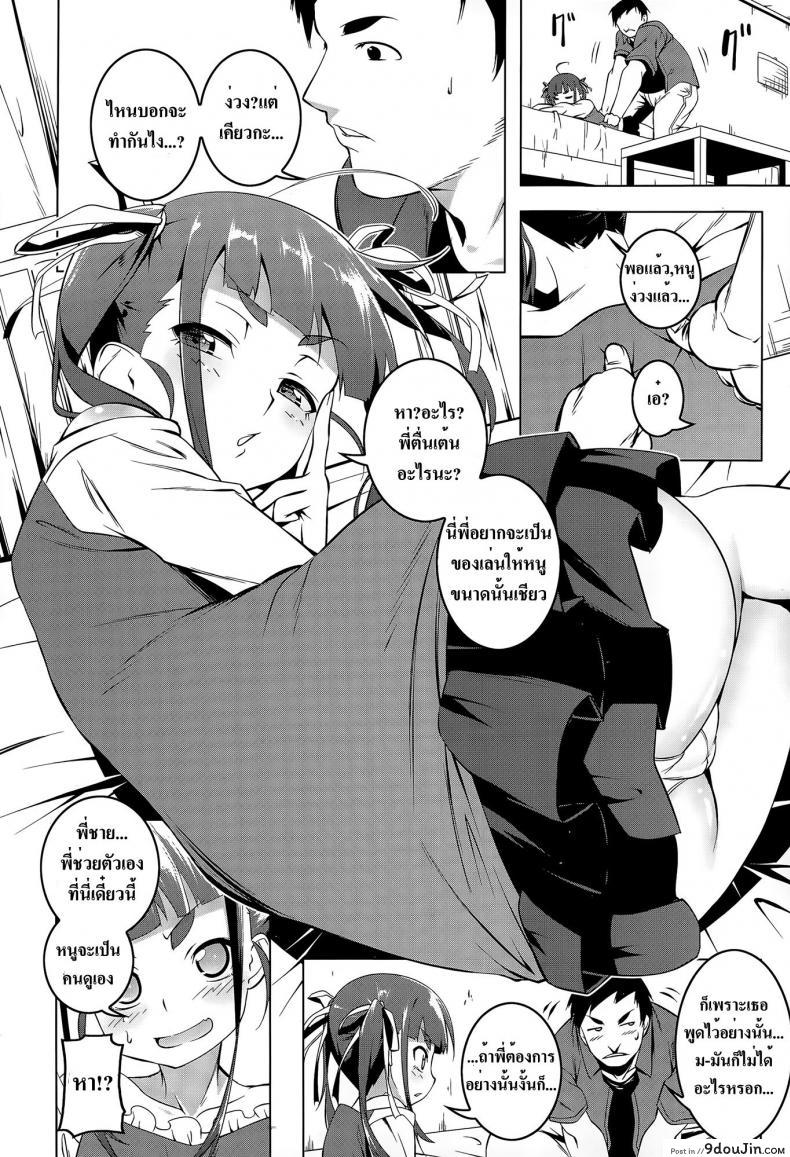อ่านโดจิน Imouto no Iu Toori | As My Little Sister Says แปลไทย [Tanabe Kyou] (COMIC Megastore Alpha 2015-06) หน้าที่ 10