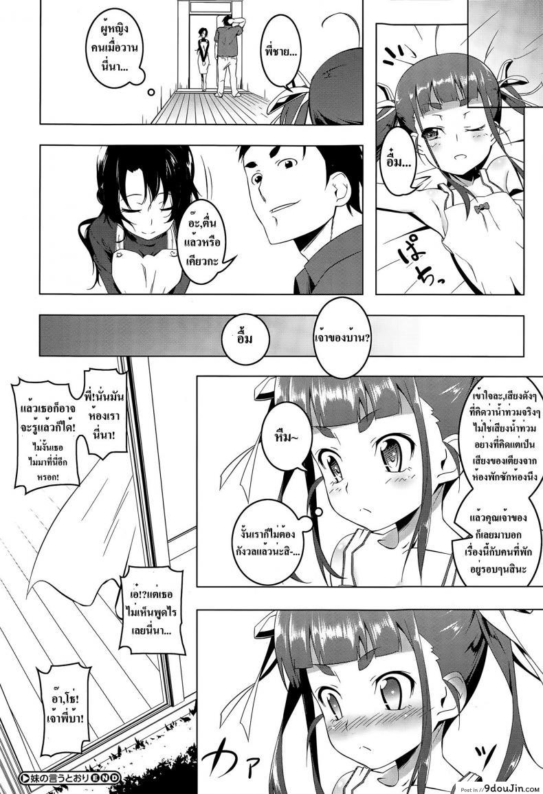 อ่านโดจิน Imouto no Iu Toori | As My Little Sister Says แปลไทย [Tanabe Kyou] (COMIC Megastore Alpha 2015-06) หน้าที่ 24
