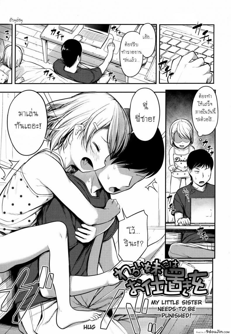 อ่านโดจิน กวนดีนัก จัดให้เลย [Hayake] Warui Imouto ni wa Oshioki o | My Little Sister Needs to be Punished! (Nani Suru no!? Onii-chan!!) หน้าที่ 2