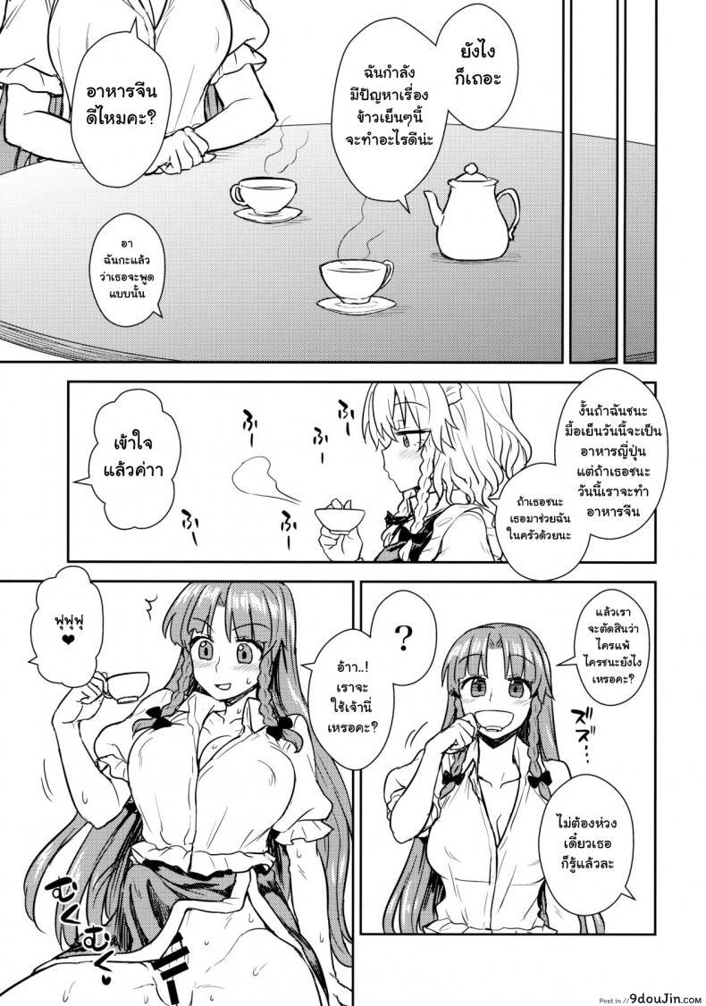 อ่านโดจิน Sakuya-san VS Meiling-san (Touhou Project) แปลไทย [110-GROOVE (Itou Yuuji)] หน้าที่ 6