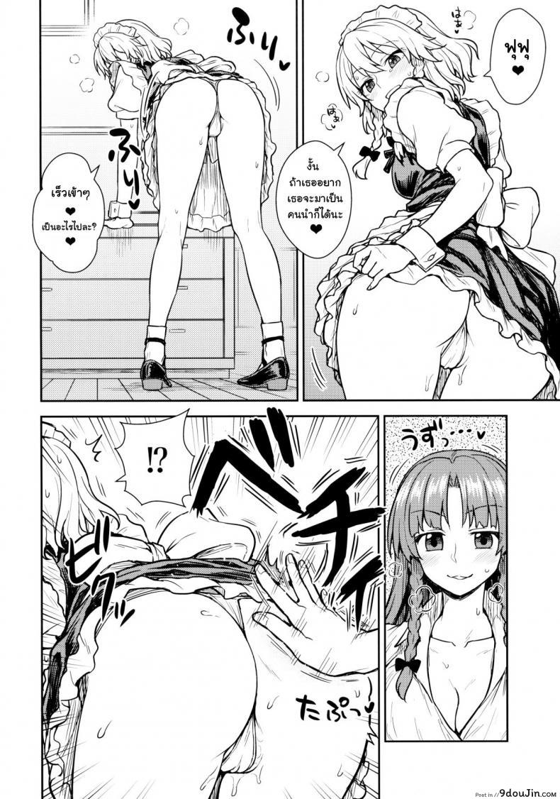 อ่านโดจิน Sakuya-san VS Meiling-san (Touhou Project) แปลไทย [110-GROOVE (Itou Yuuji)] หน้าที่ 9