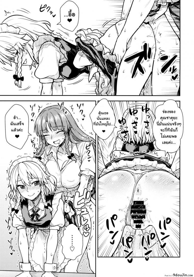 อ่านโดจิน Sakuya-san VS Meiling-san (Touhou Project) แปลไทย [110-GROOVE (Itou Yuuji)] หน้าที่ 12