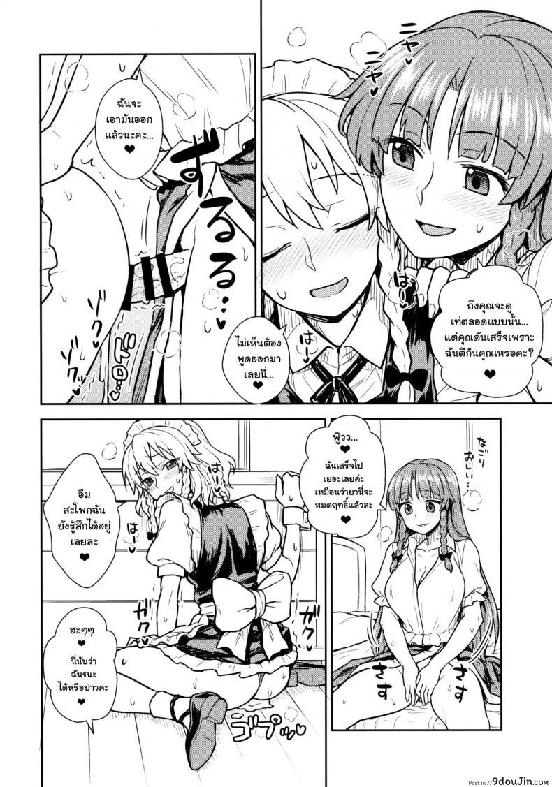 อ่านโดจิน Sakuya-san VS Meiling-san (Touhou Project) แปลไทย [110-GROOVE (Itou Yuuji)] หน้าที่ 13