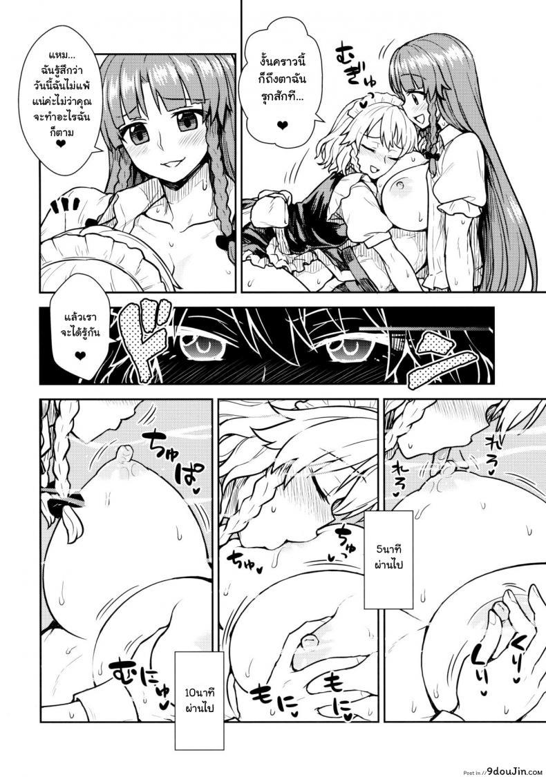 อ่านโดจิน Sakuya-san VS Meiling-san (Touhou Project) แปลไทย [110-GROOVE (Itou Yuuji)] หน้าที่ 15