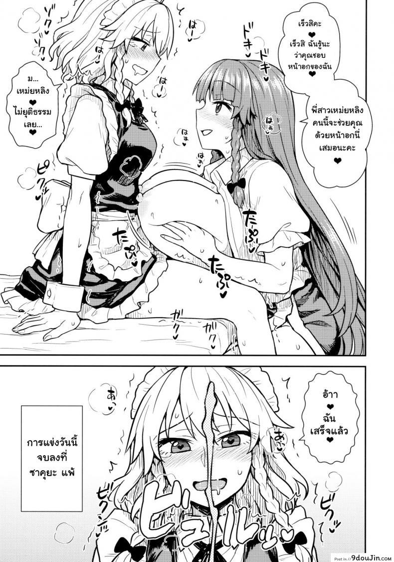 อ่านโดจิน Sakuya-san VS Meiling-san (Touhou Project) แปลไทย [110-GROOVE (Itou Yuuji)] หน้าที่ 20