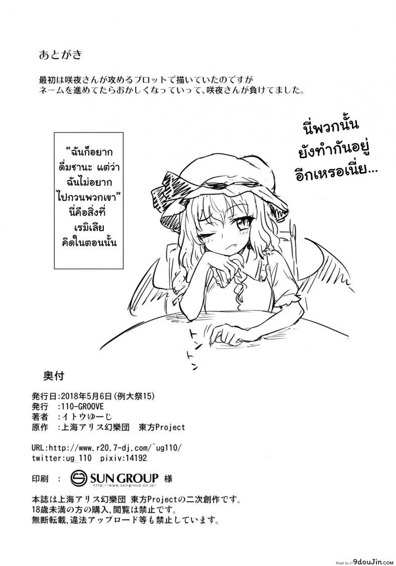 อ่านโดจิน Sakuya-san VS Meiling-san (Touhou Project) แปลไทย [110-GROOVE (Itou Yuuji)] หน้าที่ 21