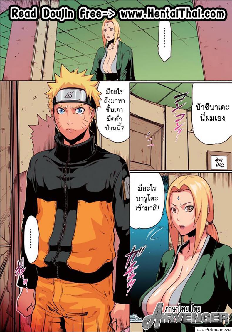 อ่านโดจิน ซึนาเดะ x นารูโตะ [Linda] Naru Love Ch.5 หน้าที่ 3