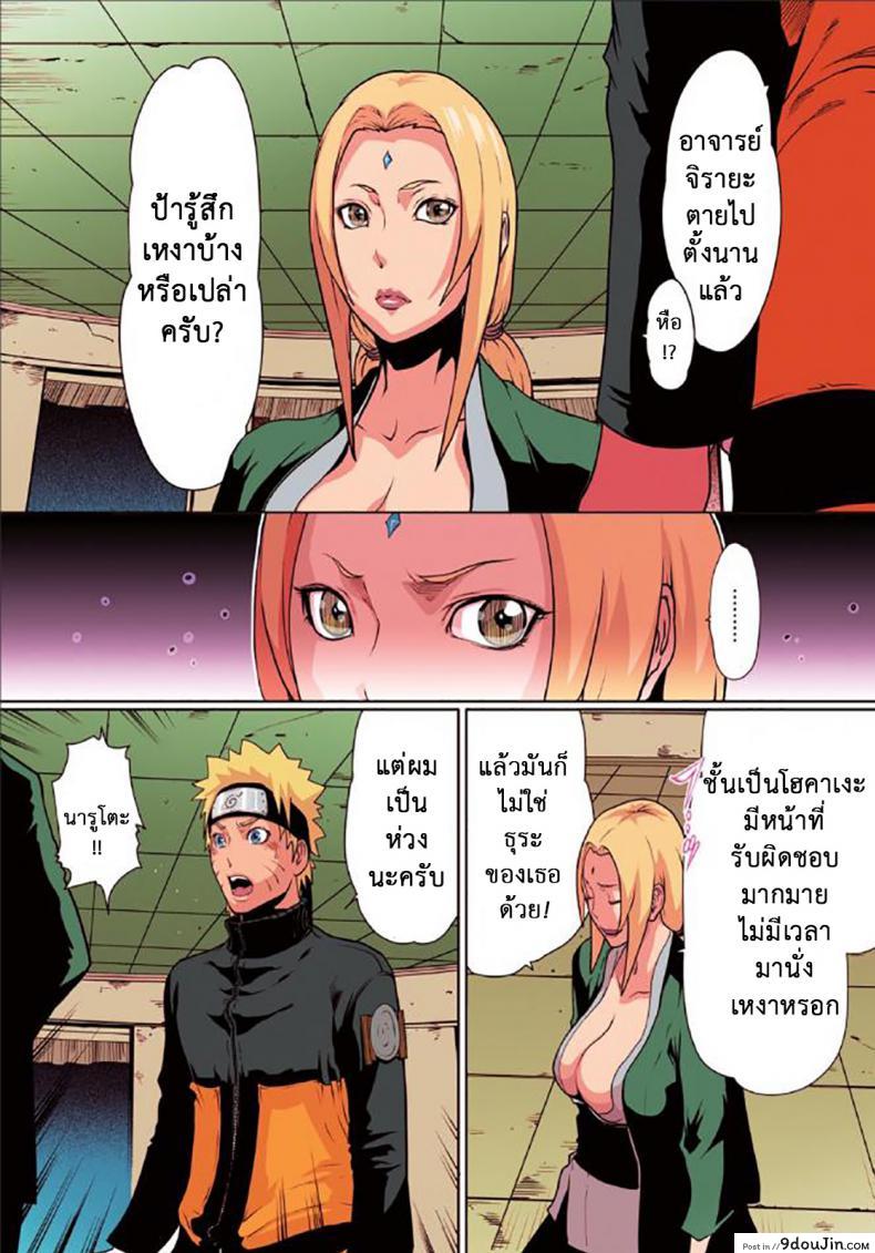 อ่านโดจิน ซึนาเดะ x นารูโตะ [Linda] Naru Love Ch.5 หน้าที่ 4