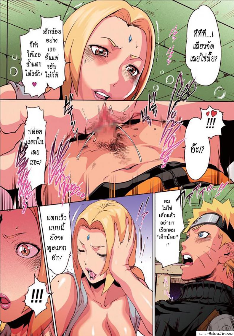 อ่านโดจิน Naru Love Ch.5 ซึนาเดะ x นารูโตะ แปลไทย [Linda] หน้าที่ 10