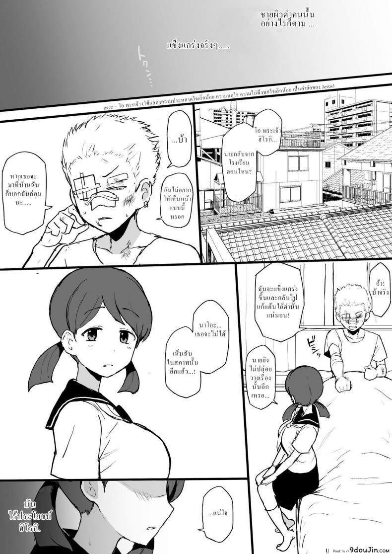 อ่านโดจิน ชอบคนแกร่ง แรงล้นเหลือ [Terasu MC] 4P Kokujin no Tenkousei ni Osananajimi o NTR ru หน้าที่ 2