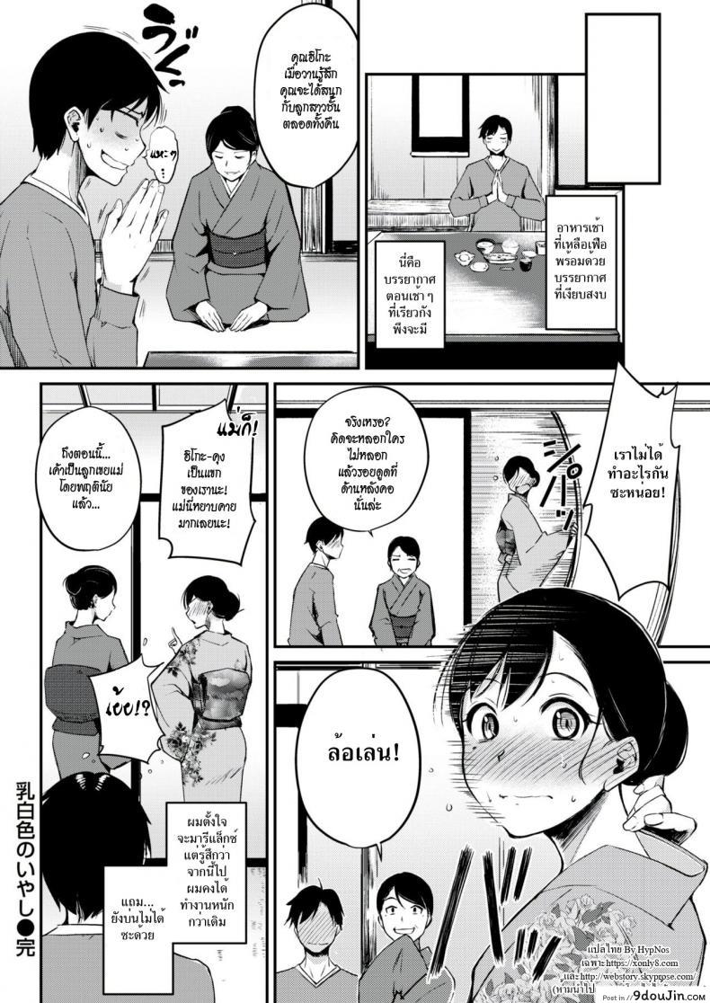 อ่านโดจิน Nyuuhakushoku no Iyashi | Milky-White Colored Healing แปลไทย [Regdic] (COMIC Kairakuten BEAST 2018-02) หน้าที่ 19