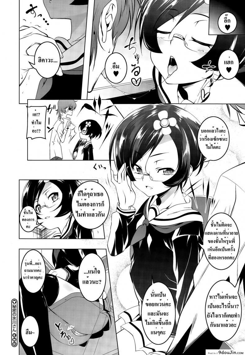 อ่านโดจิน Himitsu no Hikawa-san | The Secret Hikawa-san แปลไทย [Tanabe Kyou] (COMIC Megastore Alpha 2015-05) หน้าที่ 24