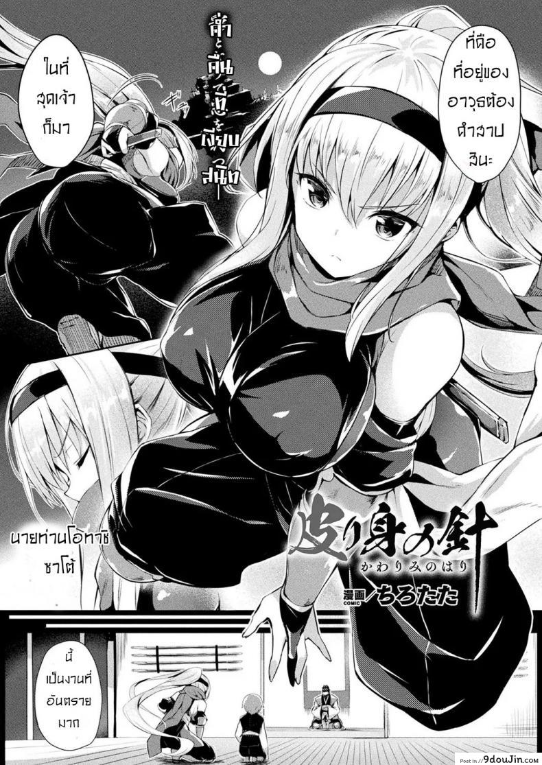 สวมร่าง สร้างจากเข็ม [Tirotata] Kawarimi no Hari (COMIC Unreal 2019-06 Vol. 79)