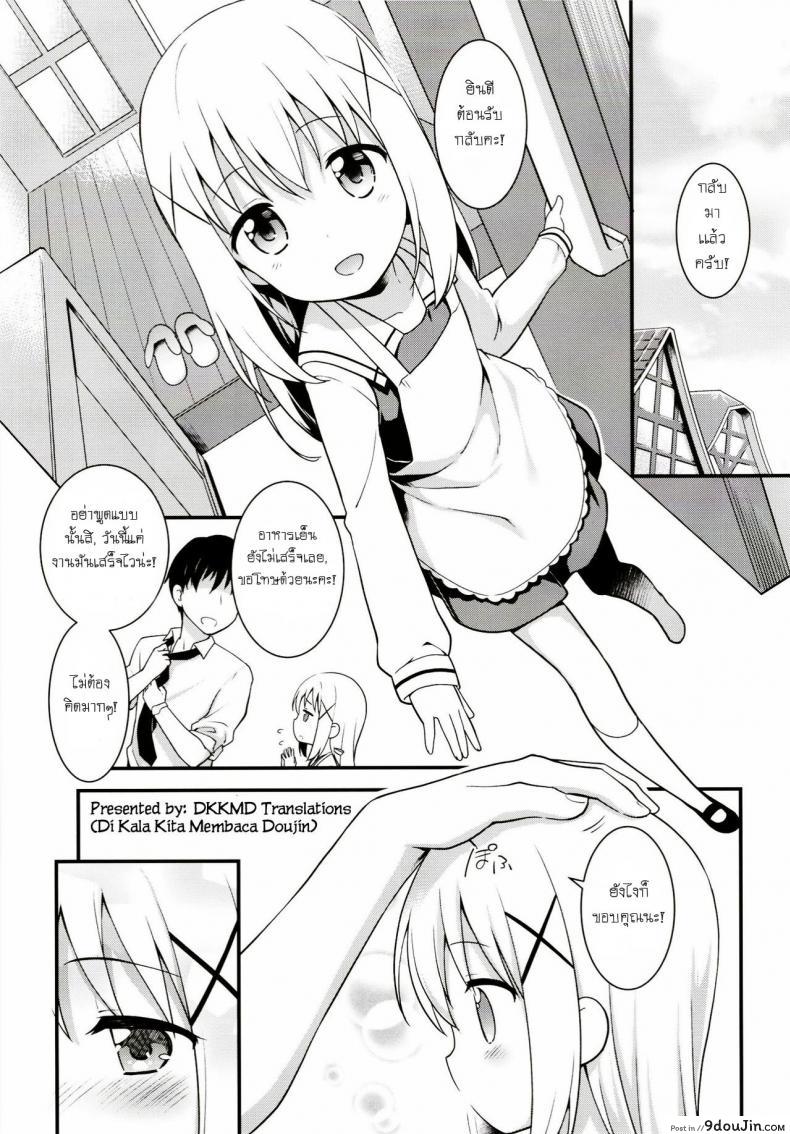อ่านโดจิน แม่บ้านวัยใส [Rotary Engine (Kannazuki Motofumi)] Uchinoyome (Gochuumon wa Usagi desu ka?) หน้าที่ 5