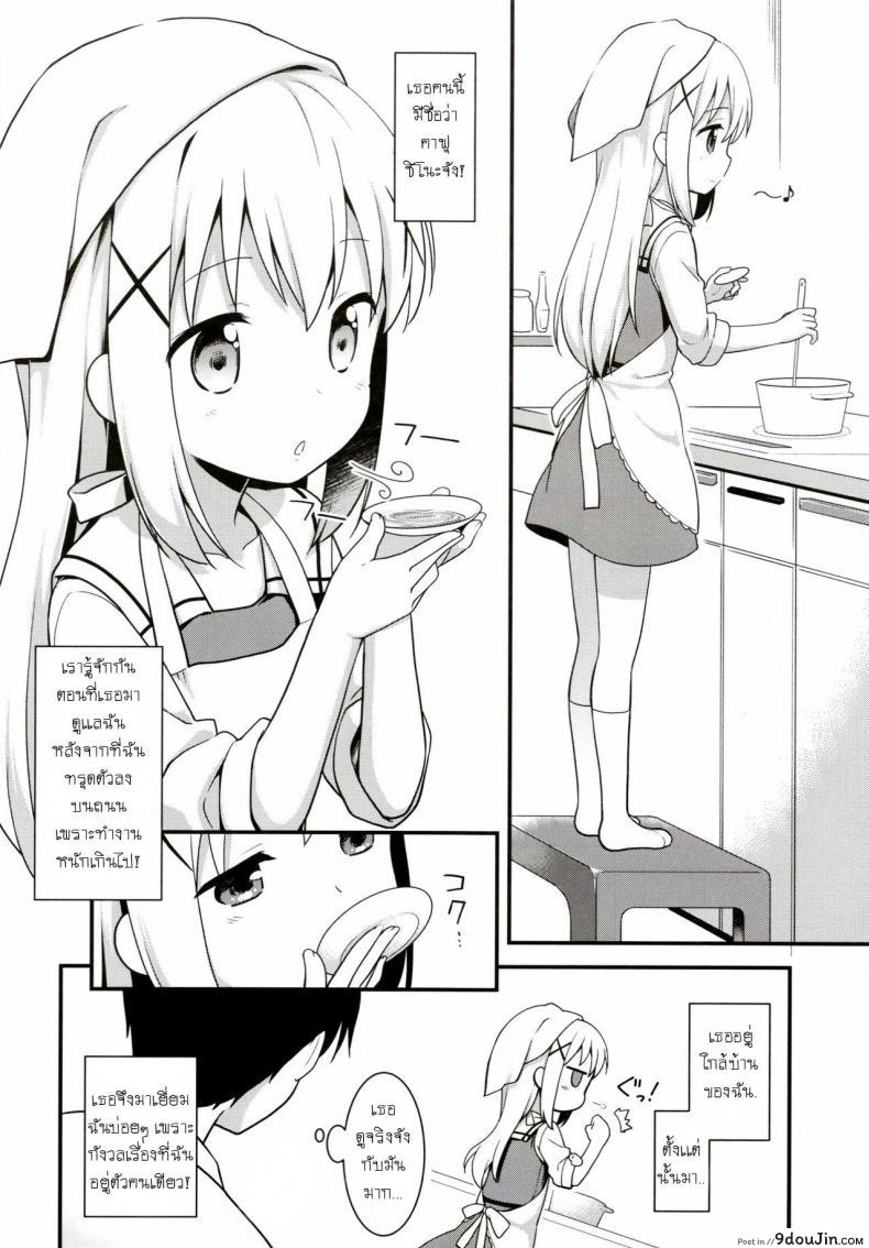 อ่านโดจิน แม่บ้านวัยใส [Rotary Engine (Kannazuki Motofumi)] Uchinoyome (Gochuumon wa Usagi desu ka?) หน้าที่ 6