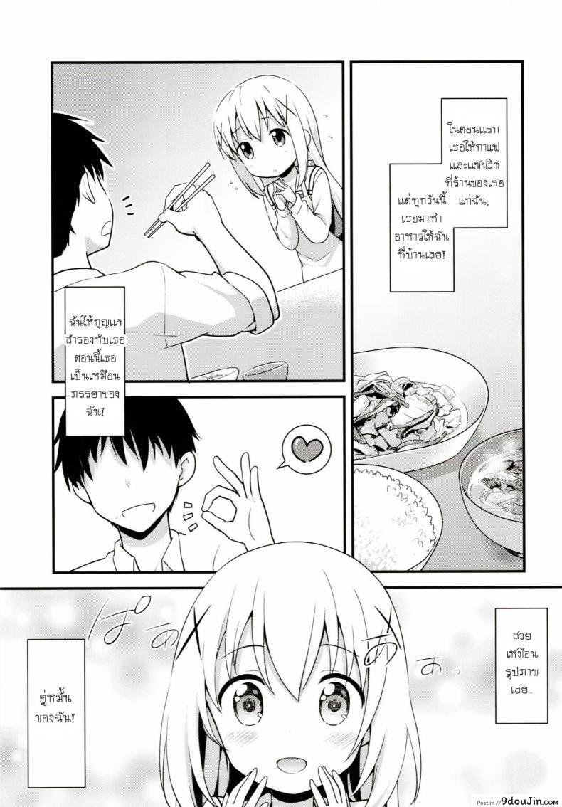 อ่านโดจิน Uchinoyome [Rotary Engine (Kannazuki Motofumi)] (Gochuumon wa Usagi desu ka?) แม่บ้านวัยใส แปลไทย หน้าที่ 7