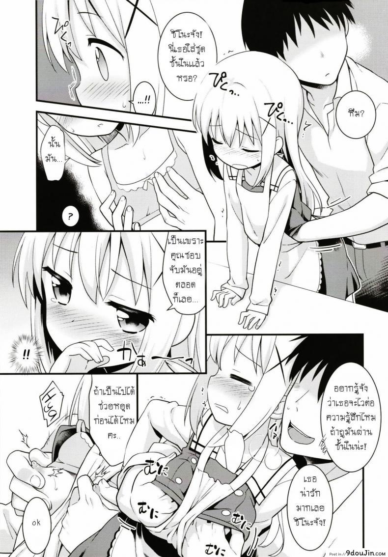 อ่านโดจิน Uchinoyome [Rotary Engine (Kannazuki Motofumi)] (Gochuumon wa Usagi desu ka?) แม่บ้านวัยใส แปลไทย หน้าที่ 9