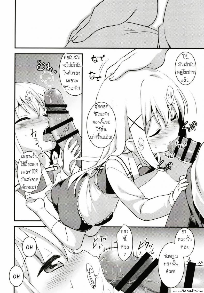 อ่านโดจิน Uchinoyome [Rotary Engine (Kannazuki Motofumi)] (Gochuumon wa Usagi desu ka?) แม่บ้านวัยใส แปลไทย หน้าที่ 10