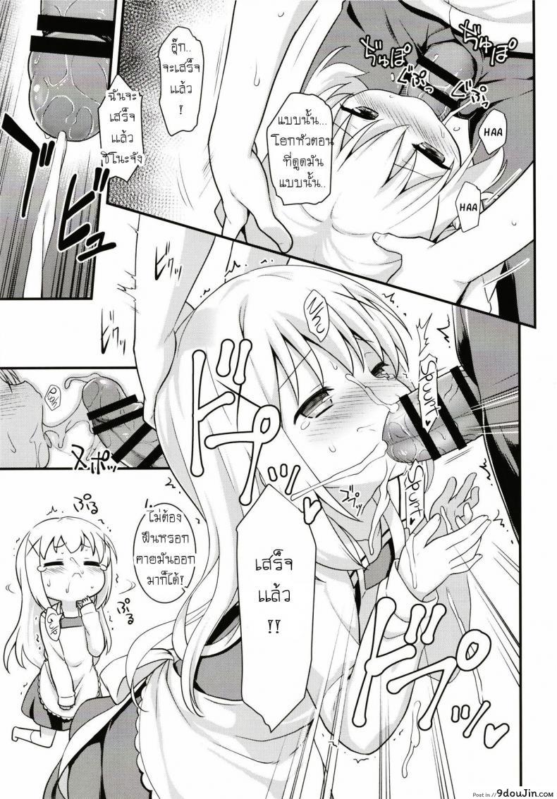อ่านโดจิน Uchinoyome [Rotary Engine (Kannazuki Motofumi)] (Gochuumon wa Usagi desu ka?) แม่บ้านวัยใส แปลไทย หน้าที่ 11