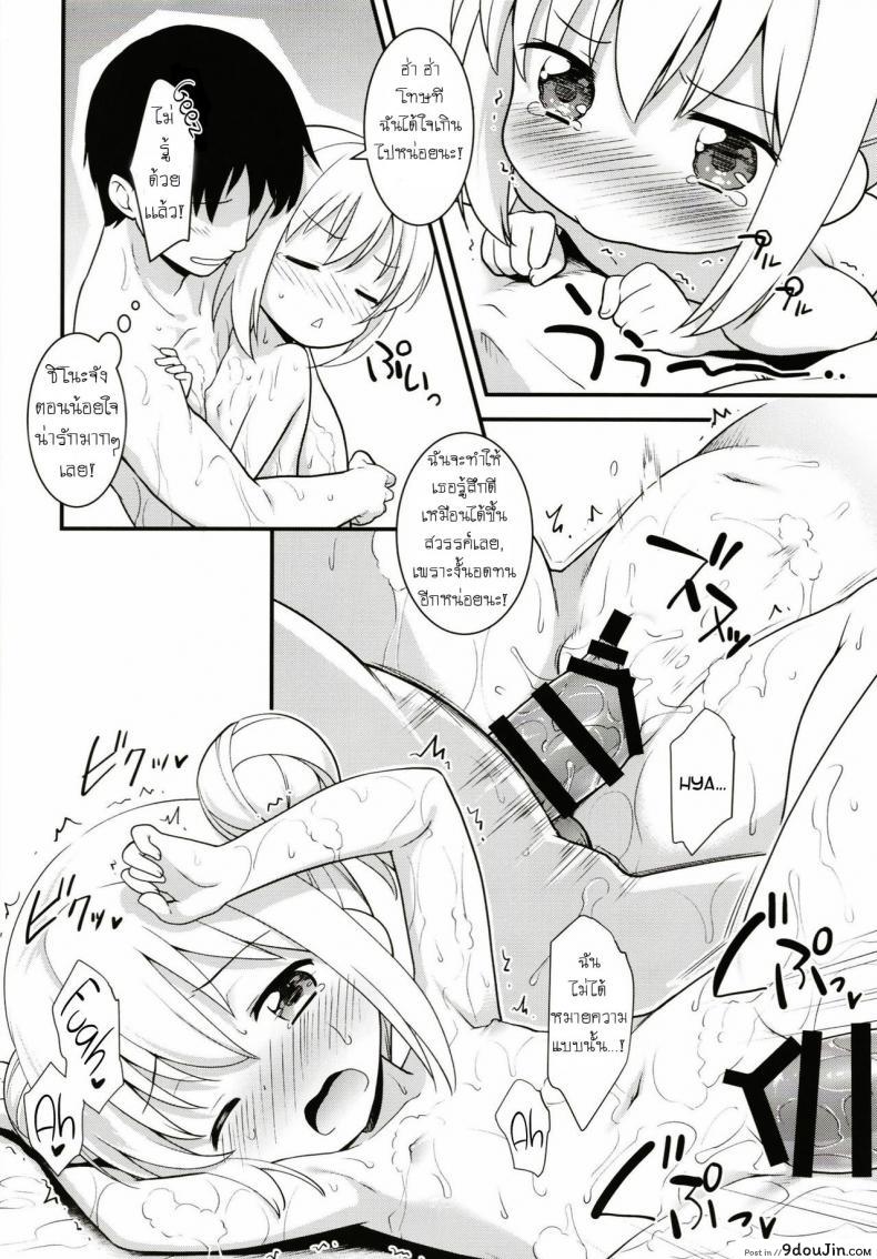 อ่านโดจิน Uchinoyome [Rotary Engine (Kannazuki Motofumi)] (Gochuumon wa Usagi desu ka?) แม่บ้านวัยใส แปลไทย หน้าที่ 20