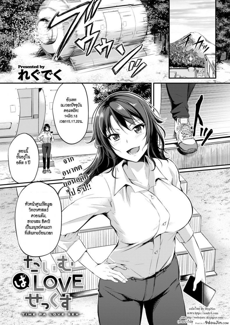 อ่านโดจิน รักทะลุมิติ [Regudeku] Time Pa Love Sex | Sex-Time Love Paradox (Comic Kairakuten BEAST 2018-06)