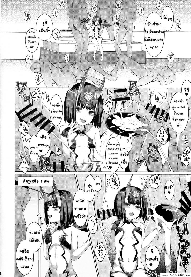 อ่านโดจิน Shuten Douji vs Black Cock (Fate/Grand Order) [Spicy Loves Heaven (Kamita)] แปลไทย หน้าที่ 5