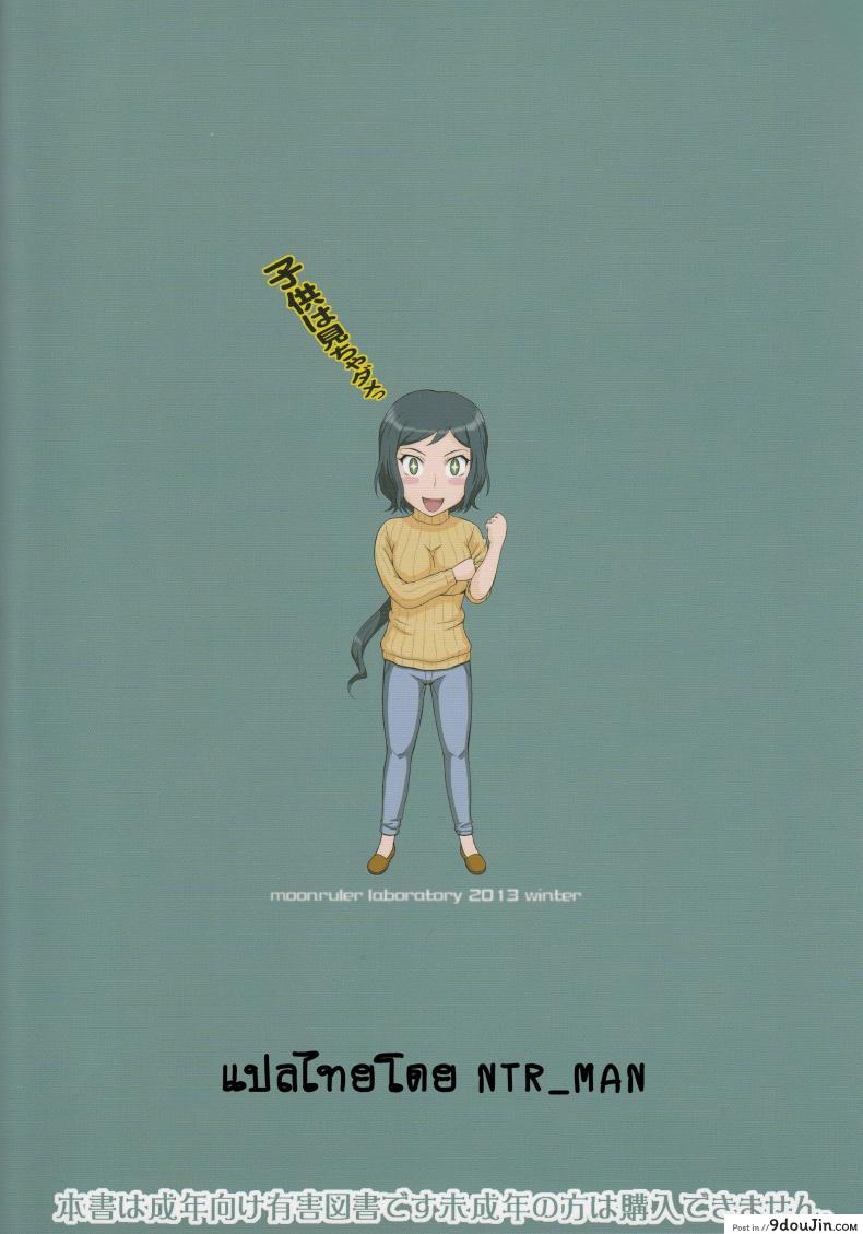 อ่านโดจิน ขายต่อ สาวมือสอง (C85) [Moon Ruler (Tsukino Jyogi)] Rinko Ikimasu!! (Gundam Build Fighters) ซับไทย หน้าที่ 26