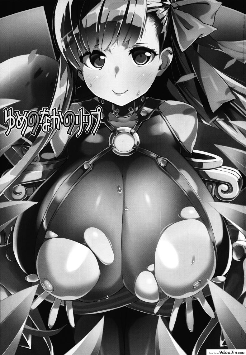 อ่านโดจิน เธอแค่นอนฝัน แต่ฉันทำจริง (C94) [Entelekheia (Chirumakuro)] Yume no Naka no Lip (Fate/Grand Order) หน้าที่ 3