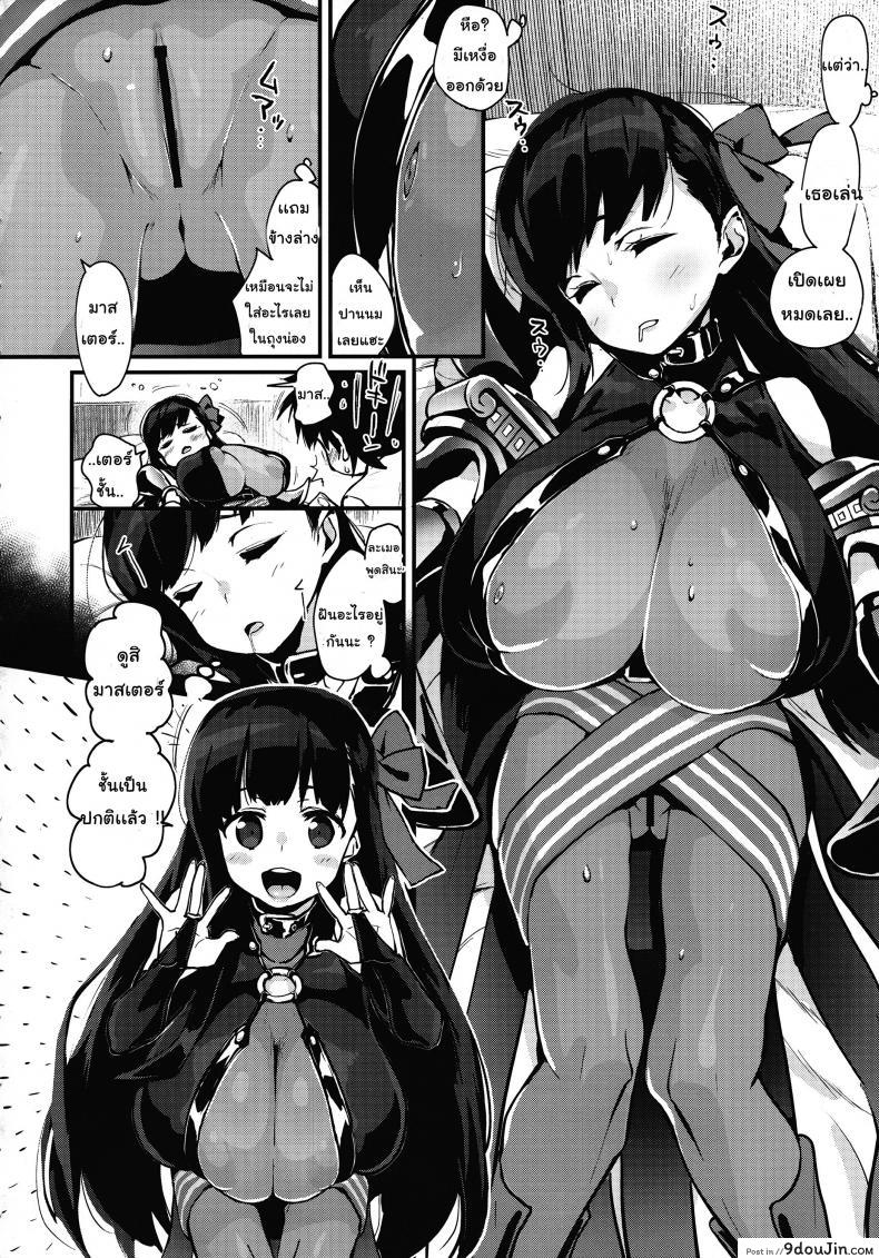 อ่านโดจิน เธอแค่นอนฝัน แต่ฉันทำจริง (C94) [Entelekheia (Chirumakuro)] Yume no Naka no Lip (Fate/Grand Order) แปลไทย หน้าที่ 6