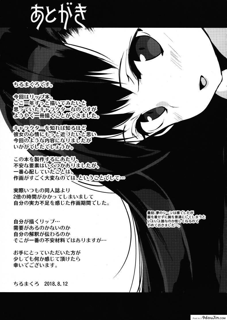 อ่านโดจิน เธอแค่นอนฝัน แต่ฉันทำจริง (C94) [Entelekheia (Chirumakuro)] Yume no Naka no Lip (Fate/Grand Order) แปลไทย หน้าที่ 33