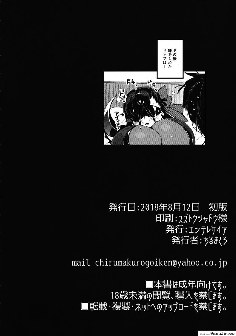 อ่านโดจิน เธอแค่นอนฝัน แต่ฉันทำจริง (C94) [Entelekheia (Chirumakuro)] Yume no Naka no Lip (Fate/Grand Order) แปลไทย หน้าที่ 34