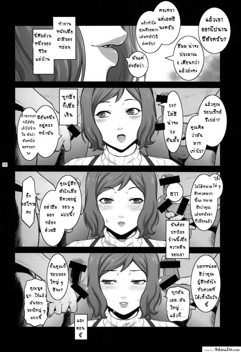 อ่านโดจิน ผีเสื้อร่ายรำ (C85) [Kokonokiya (Kokonoki Nao)] Sabaku ni Chou wa (Gundam Build Fighters) แปลไทย หน้าที่ 6