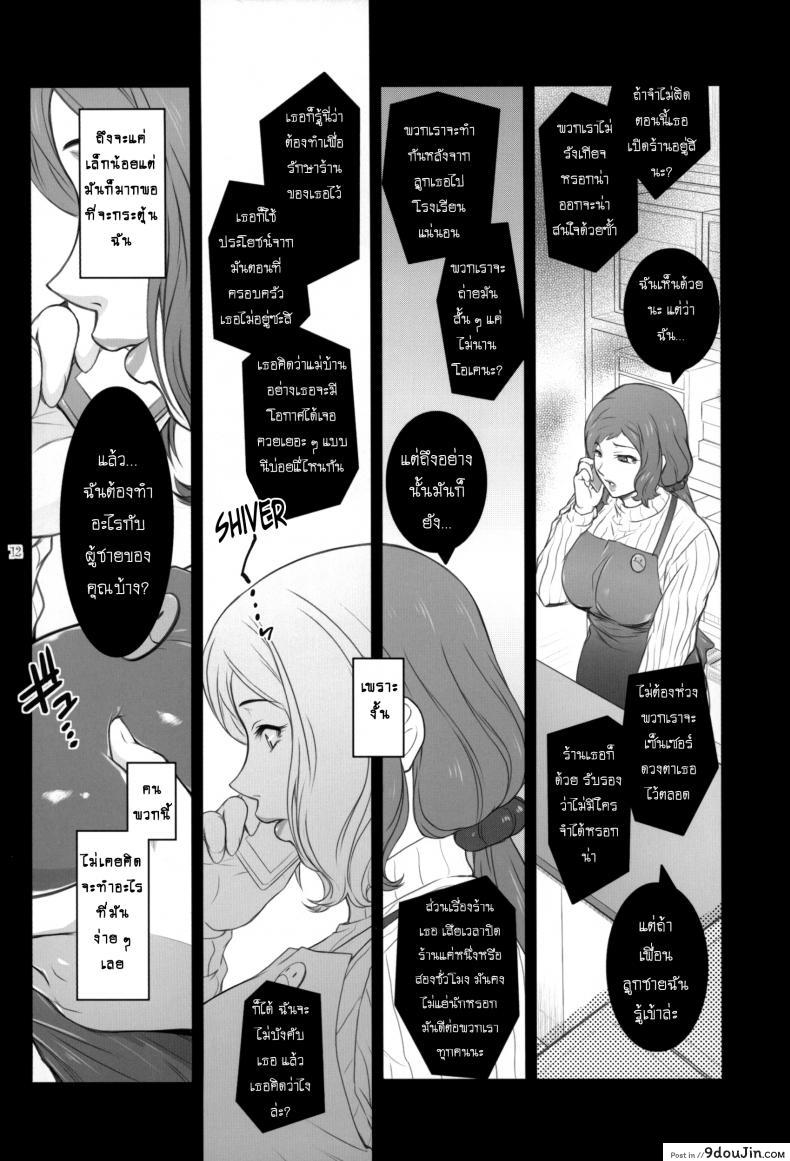 อ่านโดจิน ผีเสื้อร่ายรำ (C85) [Kokonokiya (Kokonoki Nao)] Sabaku ni Chou wa (Gundam Build Fighters) แปลไทย หน้าที่ 10