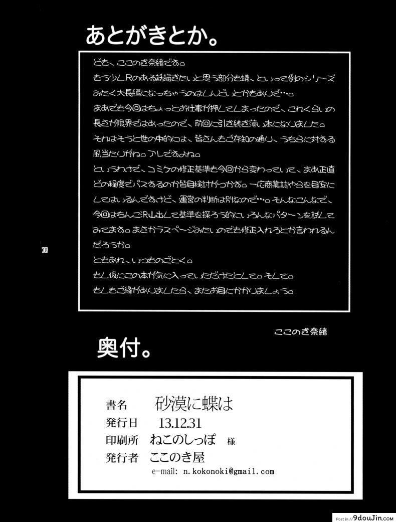 อ่านโดจิน ผีเสื้อร่ายรำ (C85) [Kokonokiya (Kokonoki Nao)] Sabaku ni Chou wa (Gundam Build Fighters) แปลไทย หน้าที่ 16