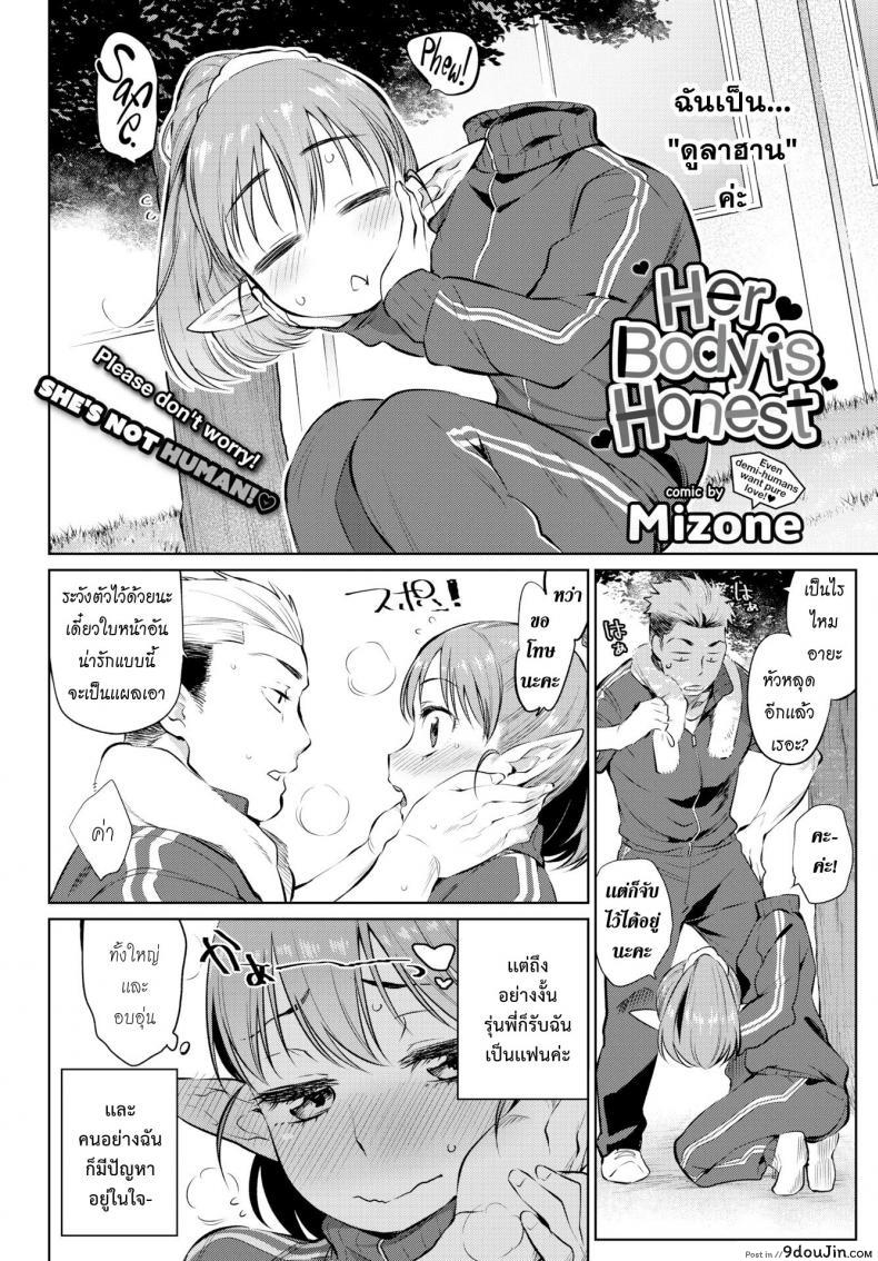 อ่านโดจิน เปลี่ยนใจให้ซื่อตรง [Mizone] Ishu Renai Sono Ch.0 – Karada wa Shoujikimono (COMIC Bavel 2017-06) หน้าที่ 2