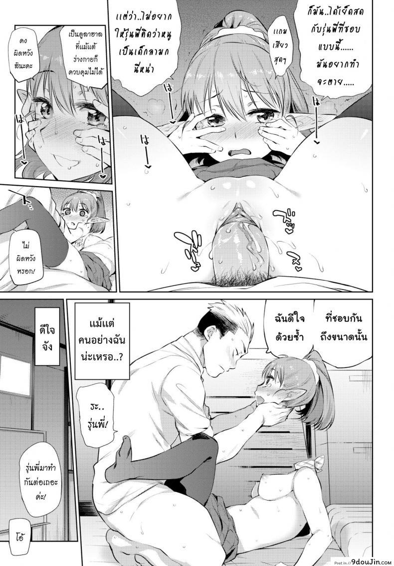 อ่านโดจิน เปลี่ยนใจให้ซื่อตรง [Mizone] Ishu Renai Sono Ch.0 – Karada wa Shoujikimono (COMIC Bavel 2017-06) ซับไทย หน้าที่ 15