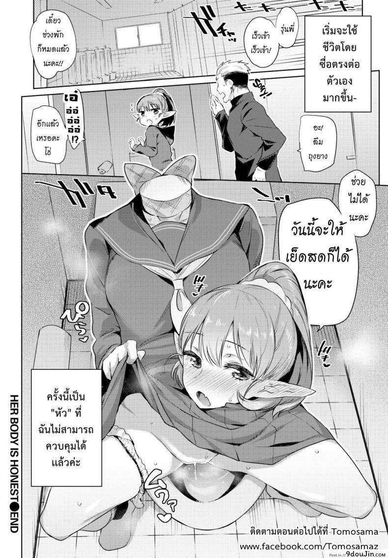 อ่านโดจิน เปลี่ยนใจให้ซื่อตรง [Mizone] Ishu Renai Sono Ch.0 – Karada wa Shoujikimono (COMIC Bavel 2017-06) ซับไทย หน้าที่ 22