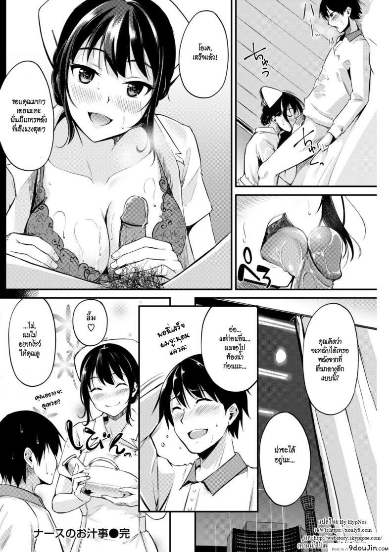 อ่านโดจิน พยาบาลจอมรีดน้ำ [Regudeku] The Nurse’s Juicy Job (Comic Kairakuten BEAST 2018-04) แปลไทย หน้าที่ 18