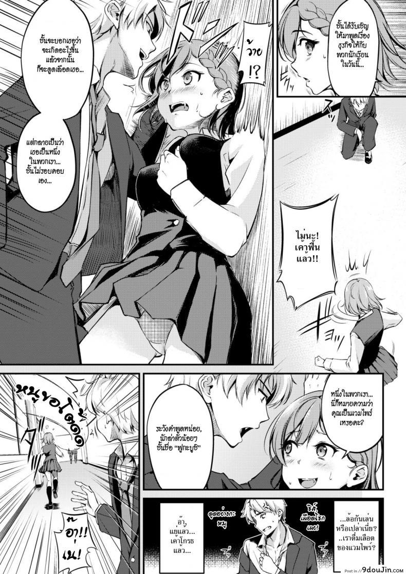 อ่านโดจิน สาวน้อยแวมไพร์ [Regudeku] Thirsty For Work A Certain Vampire’s Job Hunt (COMIC Kairakuten BEAST 2017-12) แปลไทย หน้าที่ 3