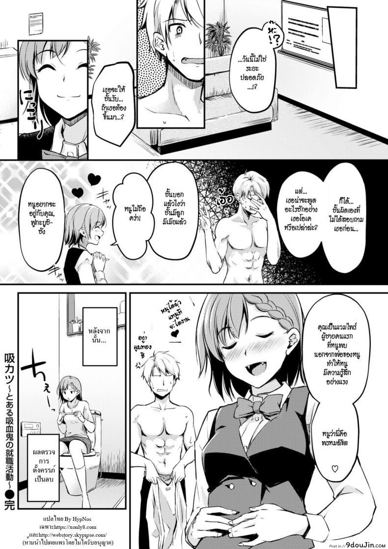 อ่านโดจิน สาวน้อยแวมไพร์ [Regudeku] Thirsty For Work A Certain Vampire’s Job Hunt (COMIC Kairakuten BEAST 2017-12) แปลไทย หน้าที่ 20