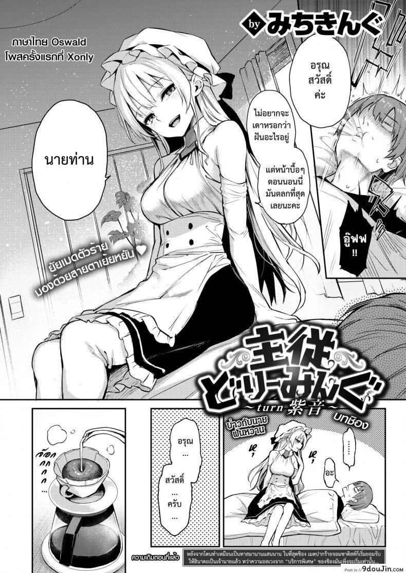 อ่านโดจิน มันน่าอายถ้านายเห็น [Michiking] Shujuu Dreaming ~turn Shion~ (COMIC Kairakuten 2019-03) หน้าที่ 3