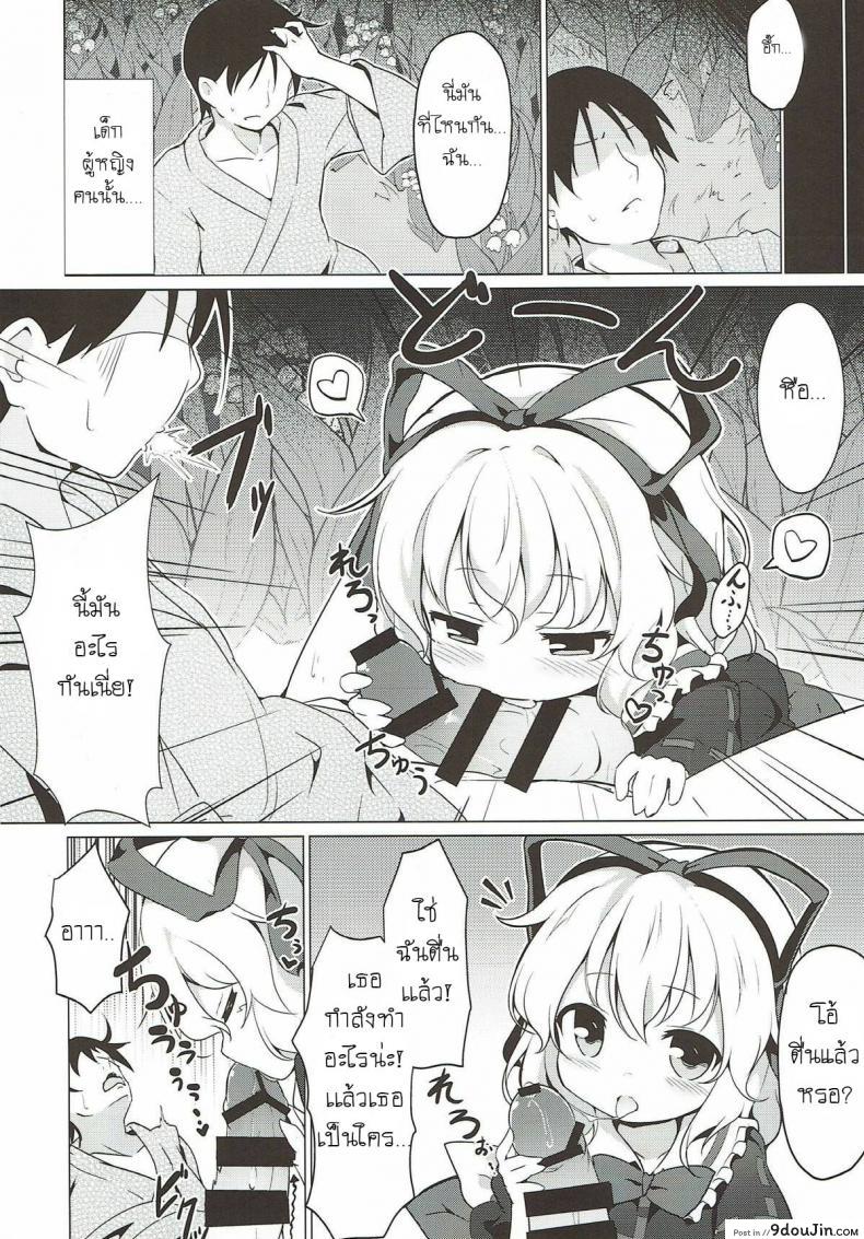 อ่านโดจิน ระวังสาวน้อยกลางป่า (C93) [Yumemizato (Baku P)] Melancholic Syndrome (Touhou Project) หน้าที่ 3