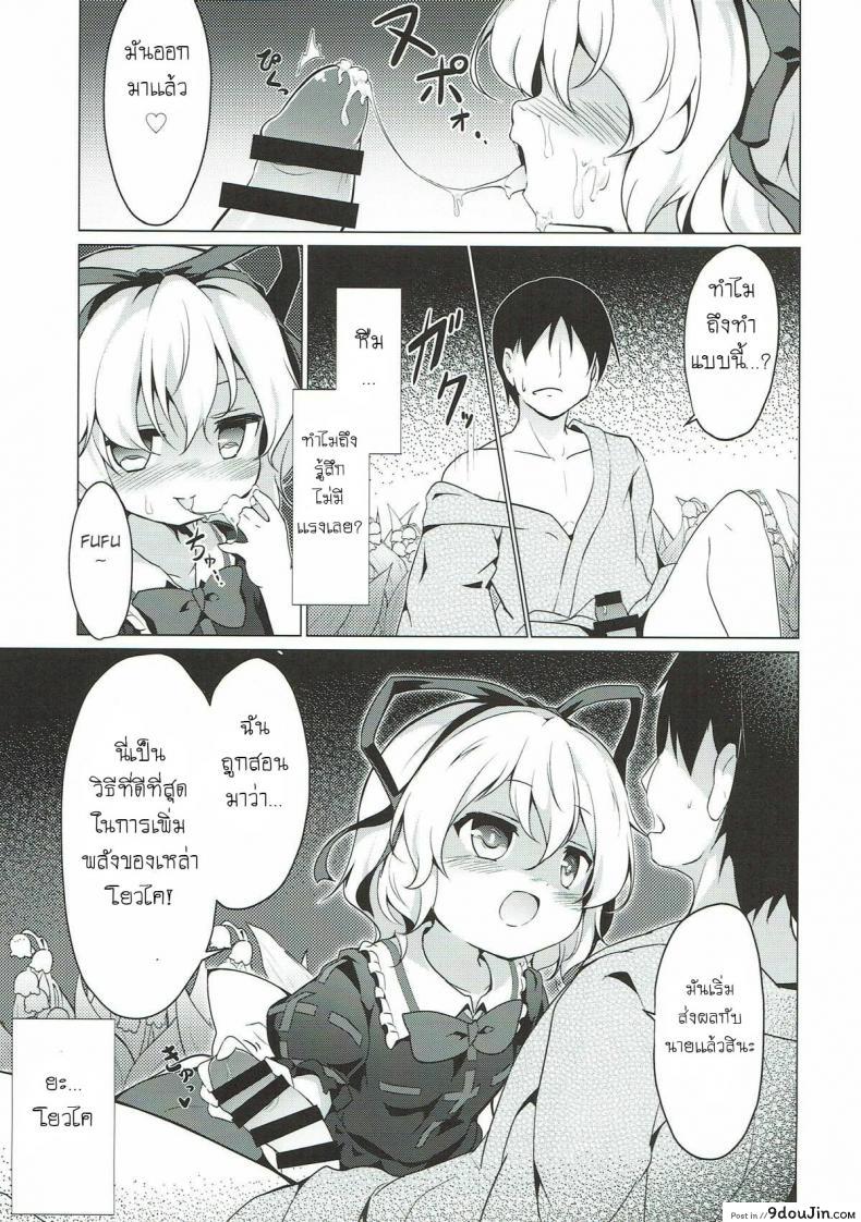 อ่านโดจิน ระวังสาวน้อยกลางป่า (C93) [Yumemizato (Baku P)] Melancholic Syndrome (Touhou Project) แปลไทย หน้าที่ 6
