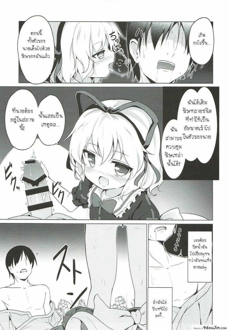อ่านโดจิน ระวังสาวน้อยกลางป่า (C93) [Yumemizato (Baku P)] Melancholic Syndrome (Touhou Project) แปลไทย หน้าที่ 8