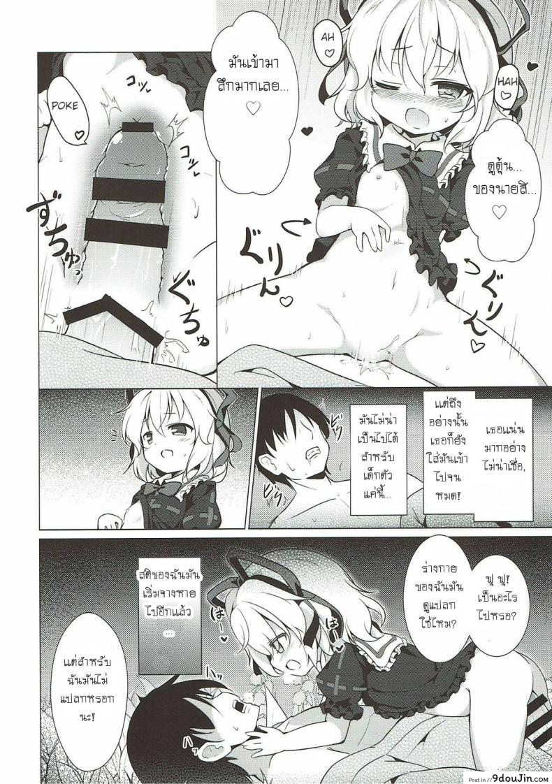 อ่านโดจิน ระวังสาวน้อยกลางป่า (C93) [Yumemizato (Baku P)] Melancholic Syndrome (Touhou Project) แปลไทย หน้าที่ 11